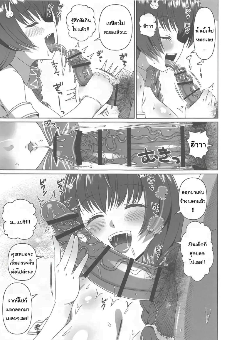 ตรวจร่างกายกับคุณหมอแมรี่